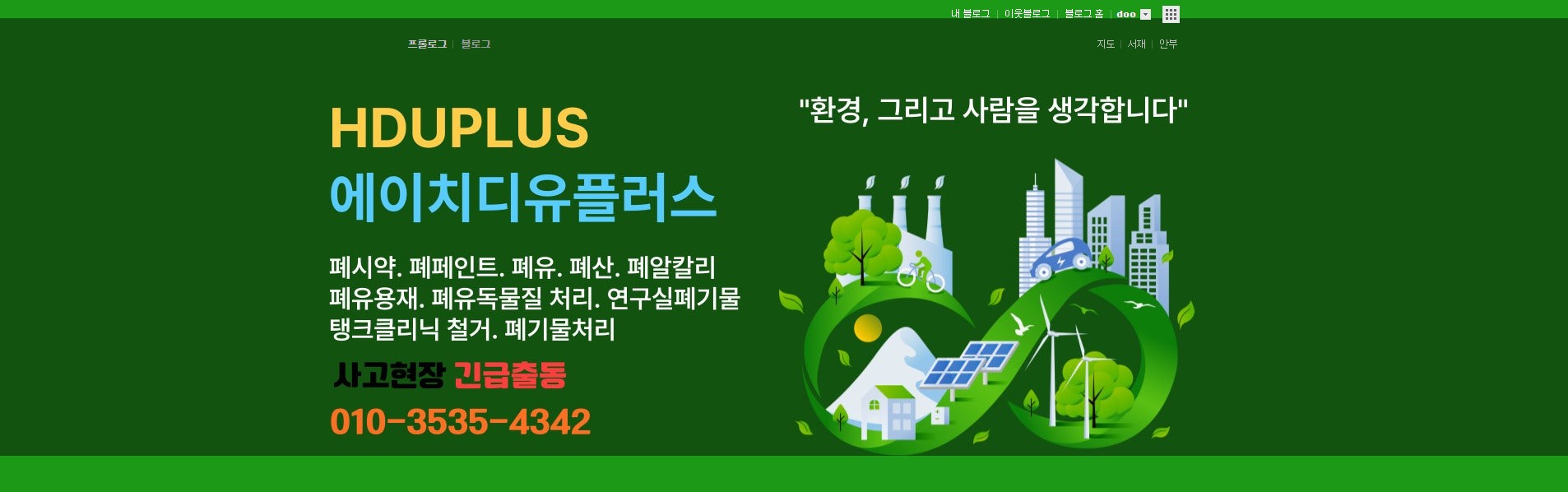 경산 에이치디유플러스