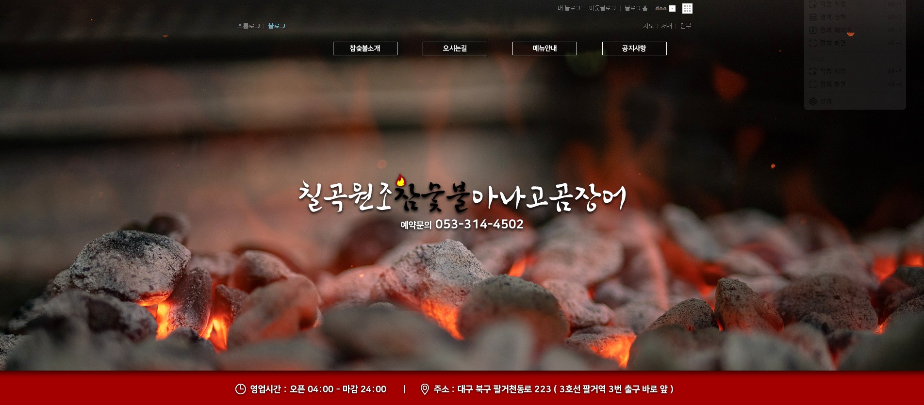 칠곡원조아나고